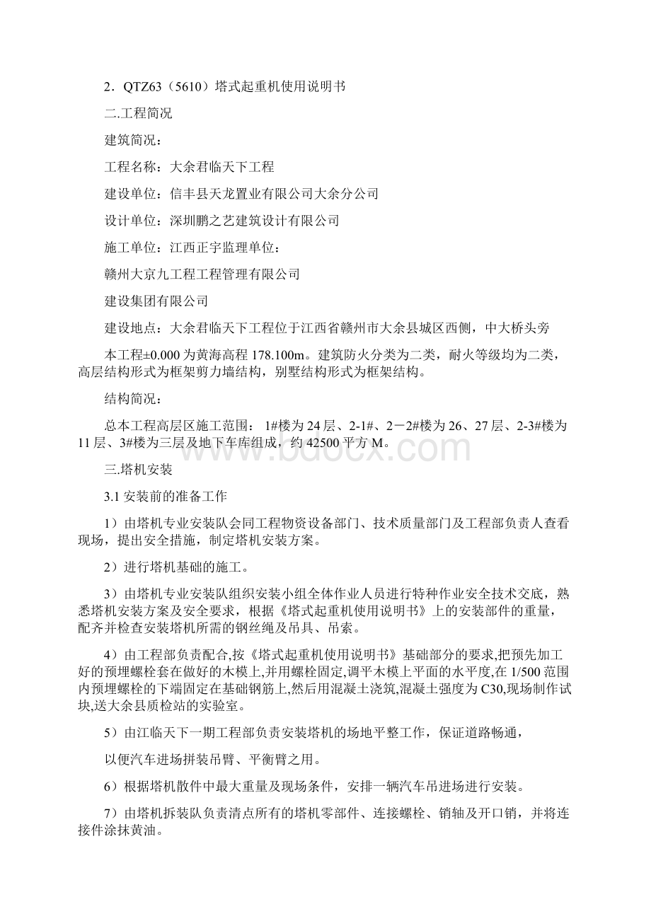 塔吊QTZ安装拆卸施工方案.docx_第2页