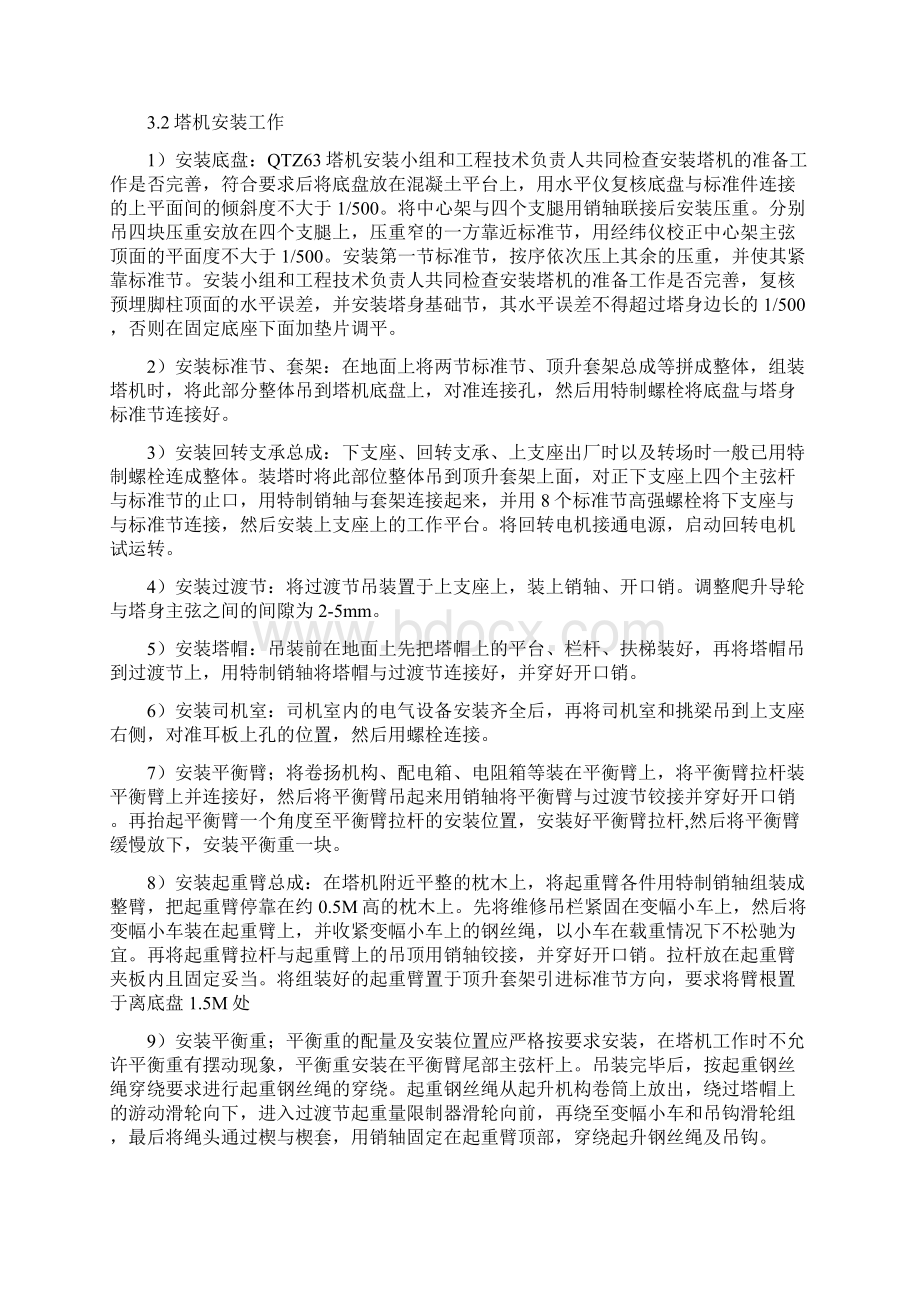 塔吊QTZ安装拆卸施工方案.docx_第3页