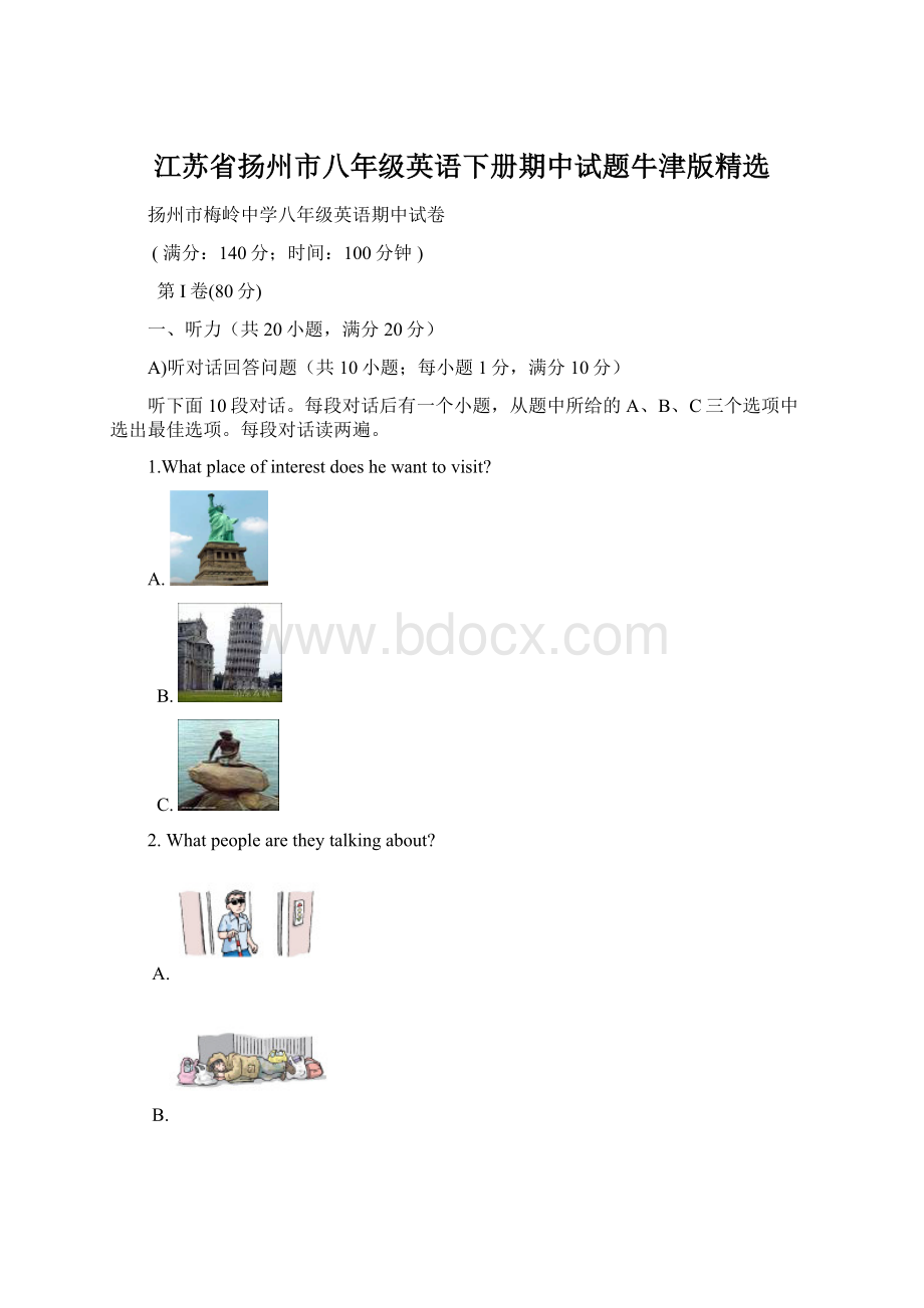 江苏省扬州市八年级英语下册期中试题牛津版精选.docx