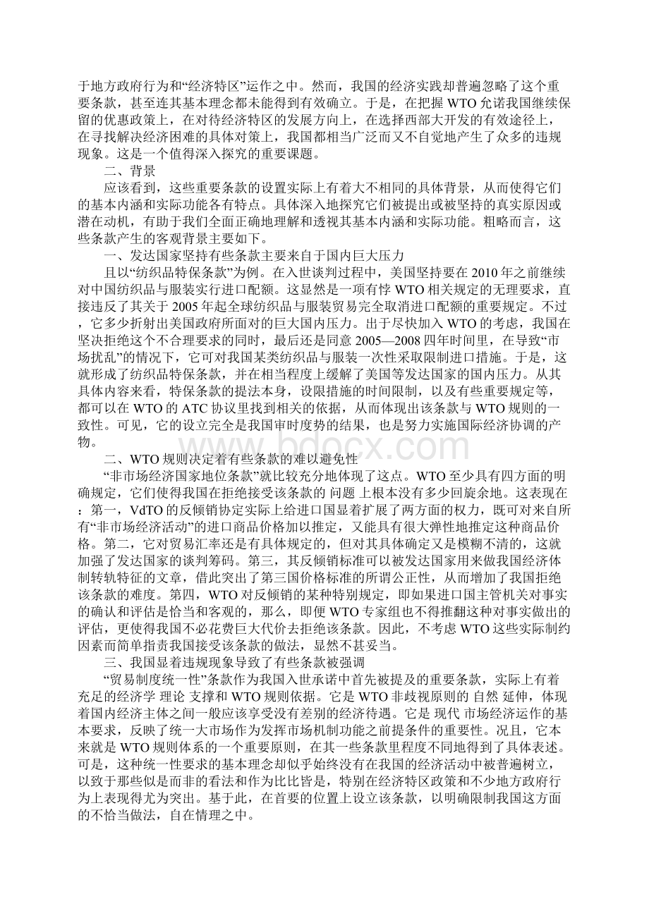 我国入世承诺主要条款再探究1.docx_第2页