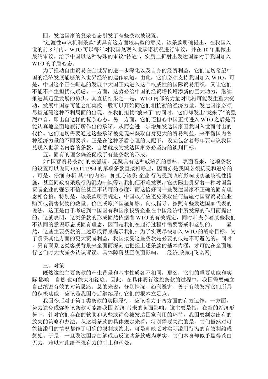 我国入世承诺主要条款再探究1.docx_第3页