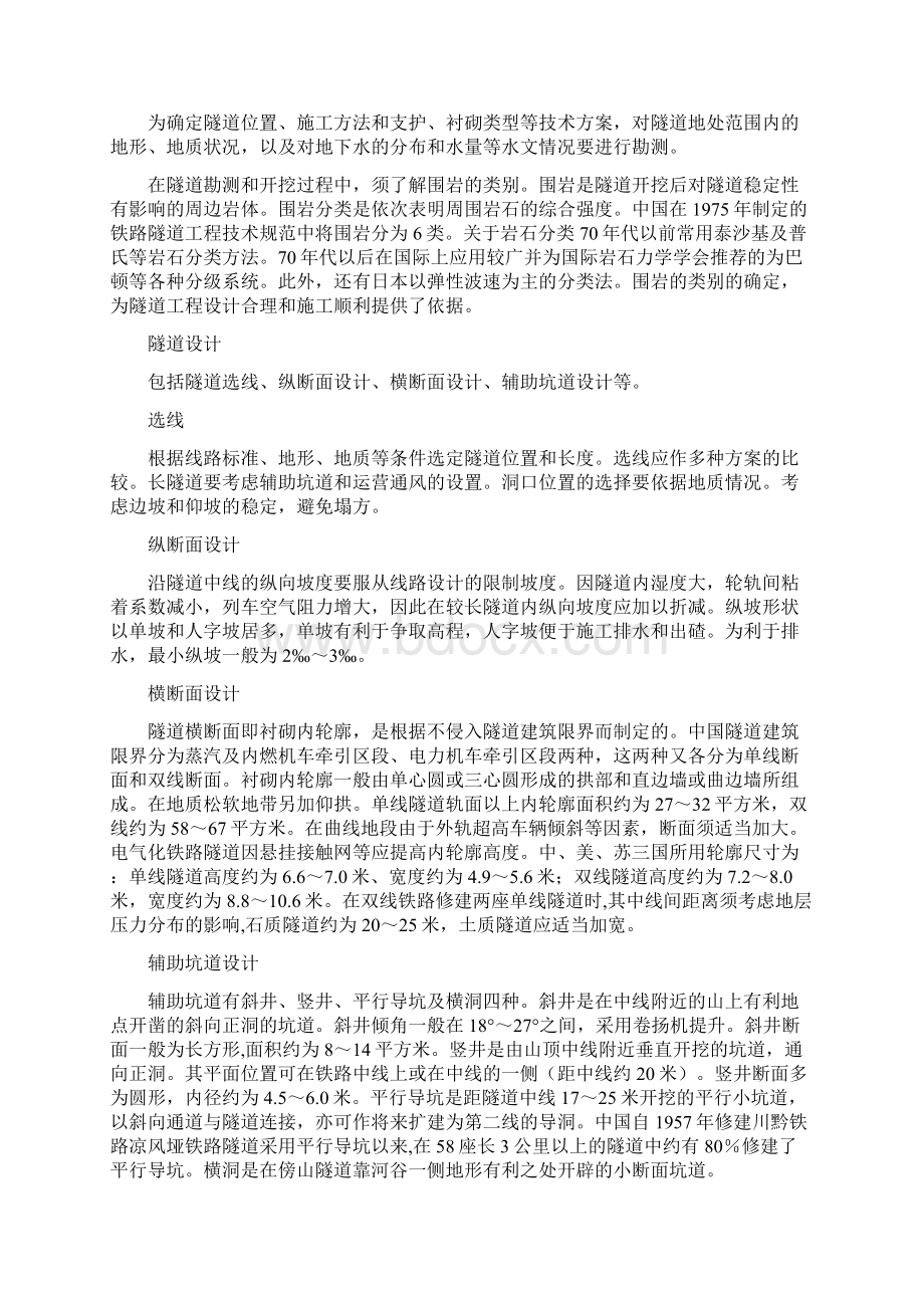 隧道工程实习报告.docx_第3页