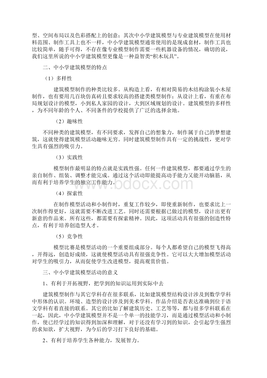 中小学建筑模型制作学习自编教材.docx_第2页