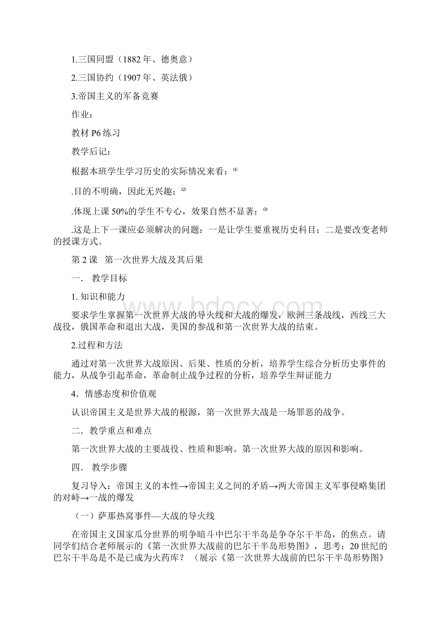 九年级历史下册全教案川教版Word文档下载推荐.docx_第3页