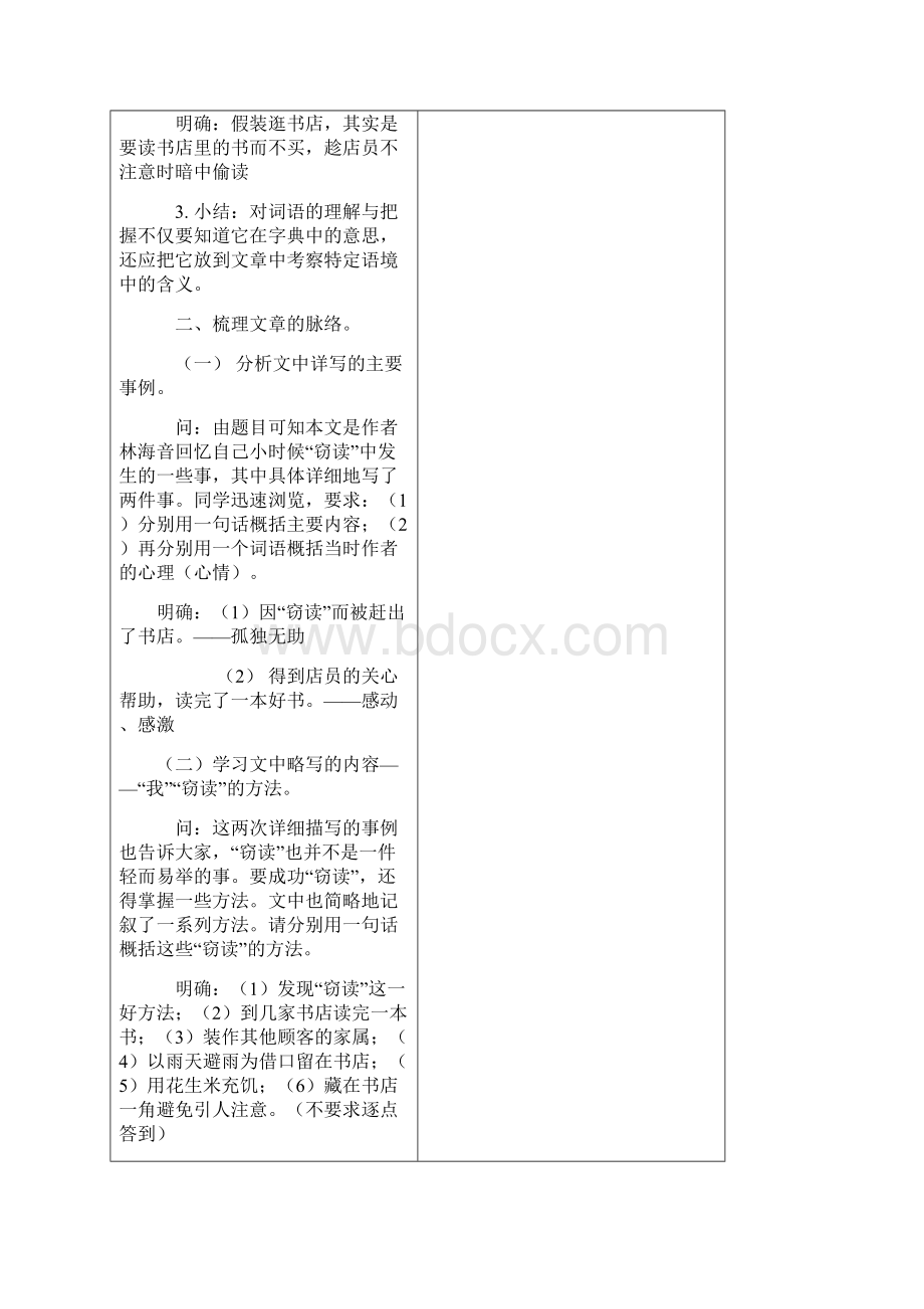 五年级语文第一单元集体备课通案Word文件下载.docx_第2页