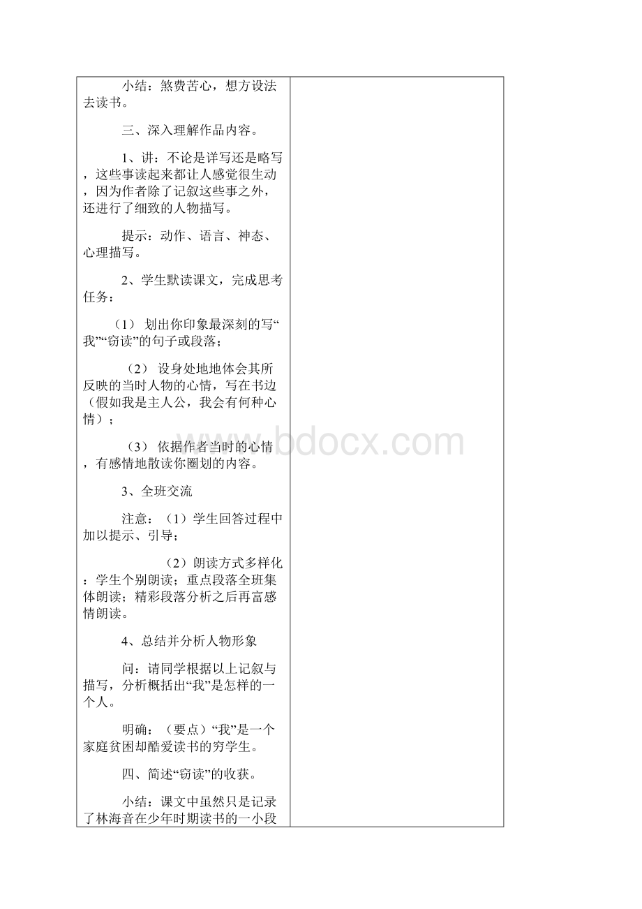 五年级语文第一单元集体备课通案Word文件下载.docx_第3页