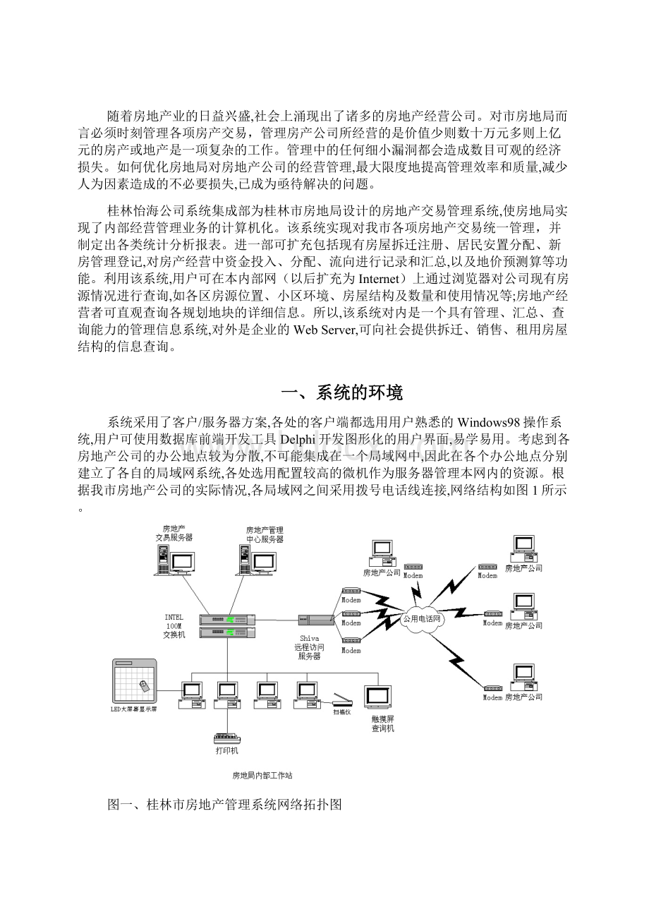 桂林房地产管理信息系统.docx_第2页