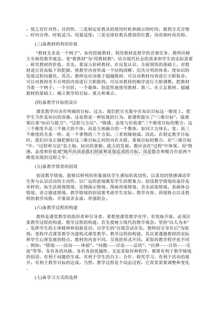 小学教师培训内容.docx_第2页