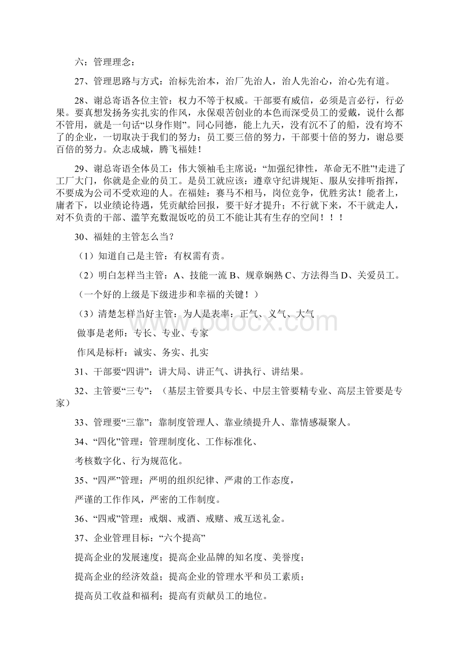 福娃企业文化.docx_第3页