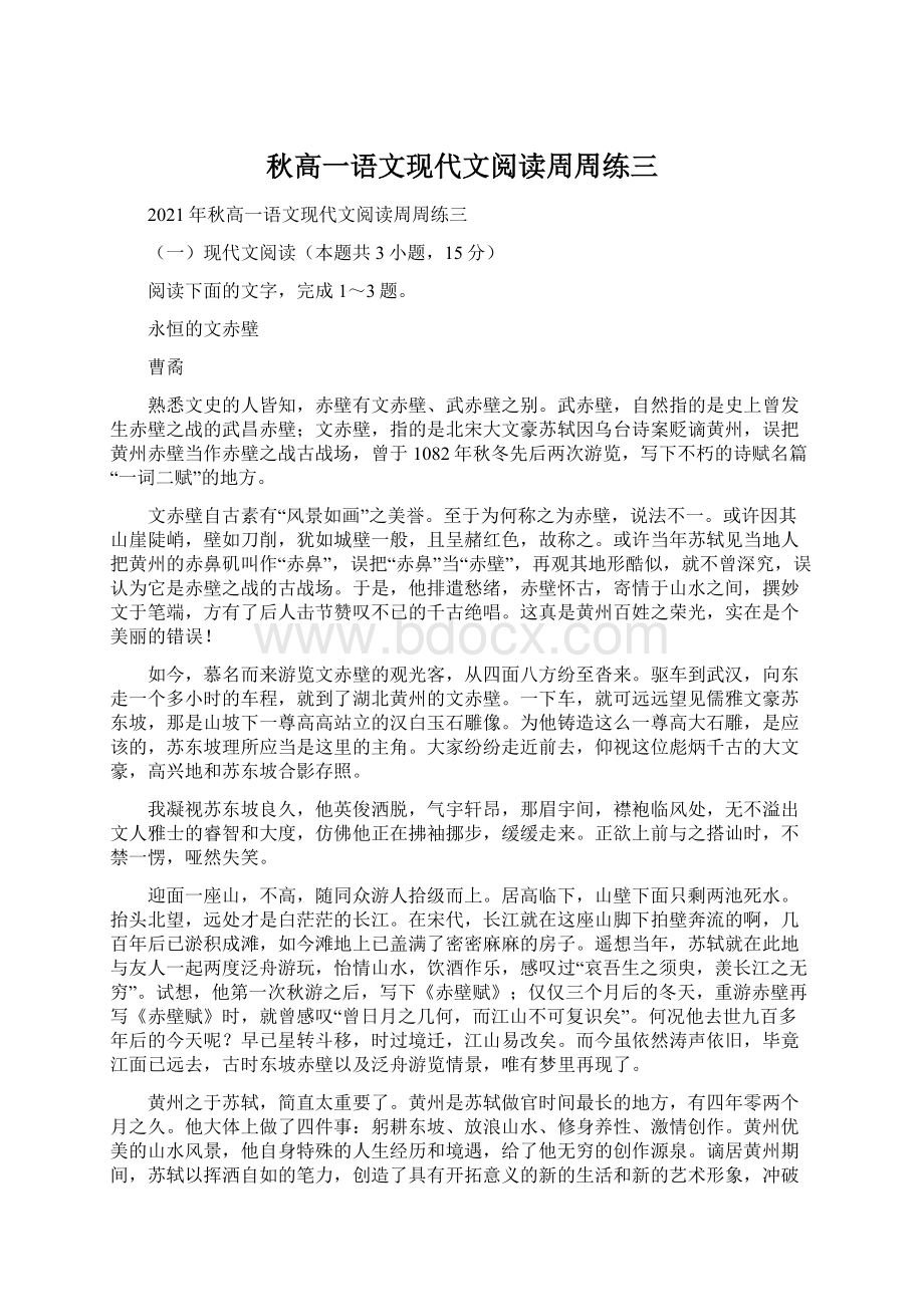 秋高一语文现代文阅读周周练三Word格式文档下载.docx