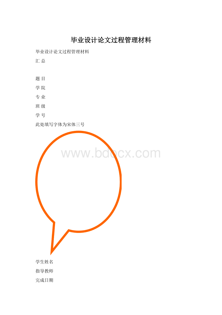 毕业设计论文过程管理材料.docx