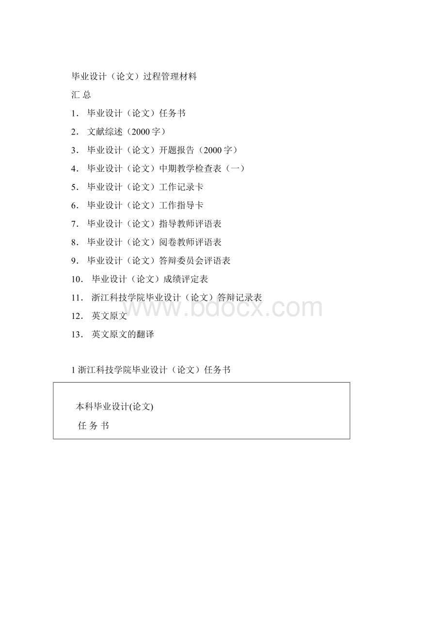 毕业设计论文过程管理材料Word格式.docx_第2页