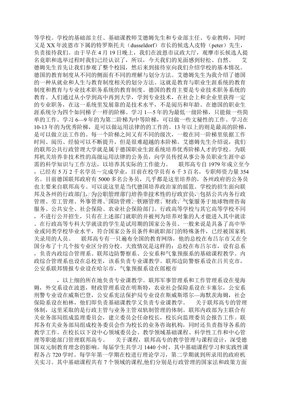 优质关于德国和法国公务员培训教育工作的考察报告word版本 13页Word格式文档下载.docx_第2页