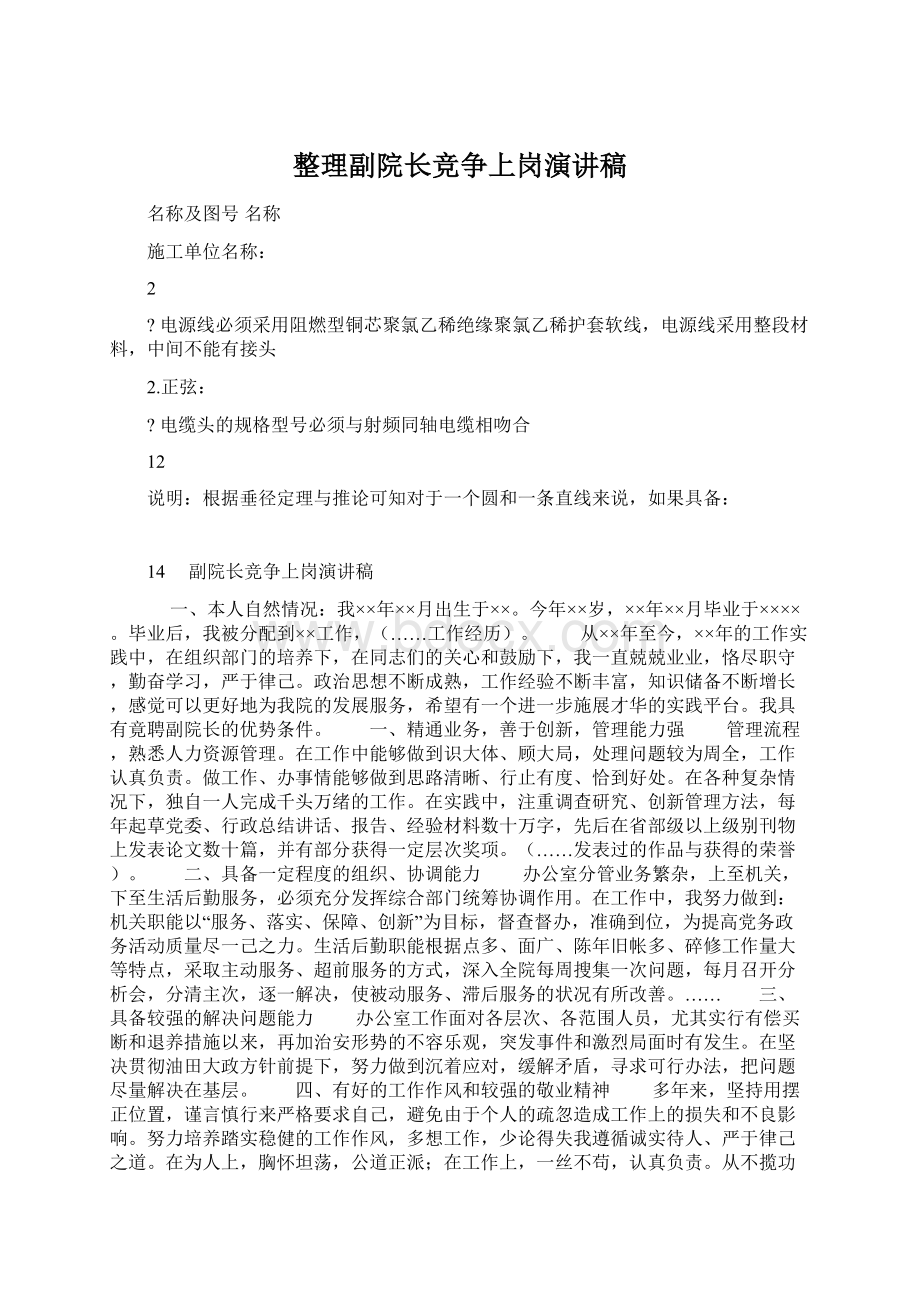 整理副院长竞争上岗演讲稿.docx_第1页