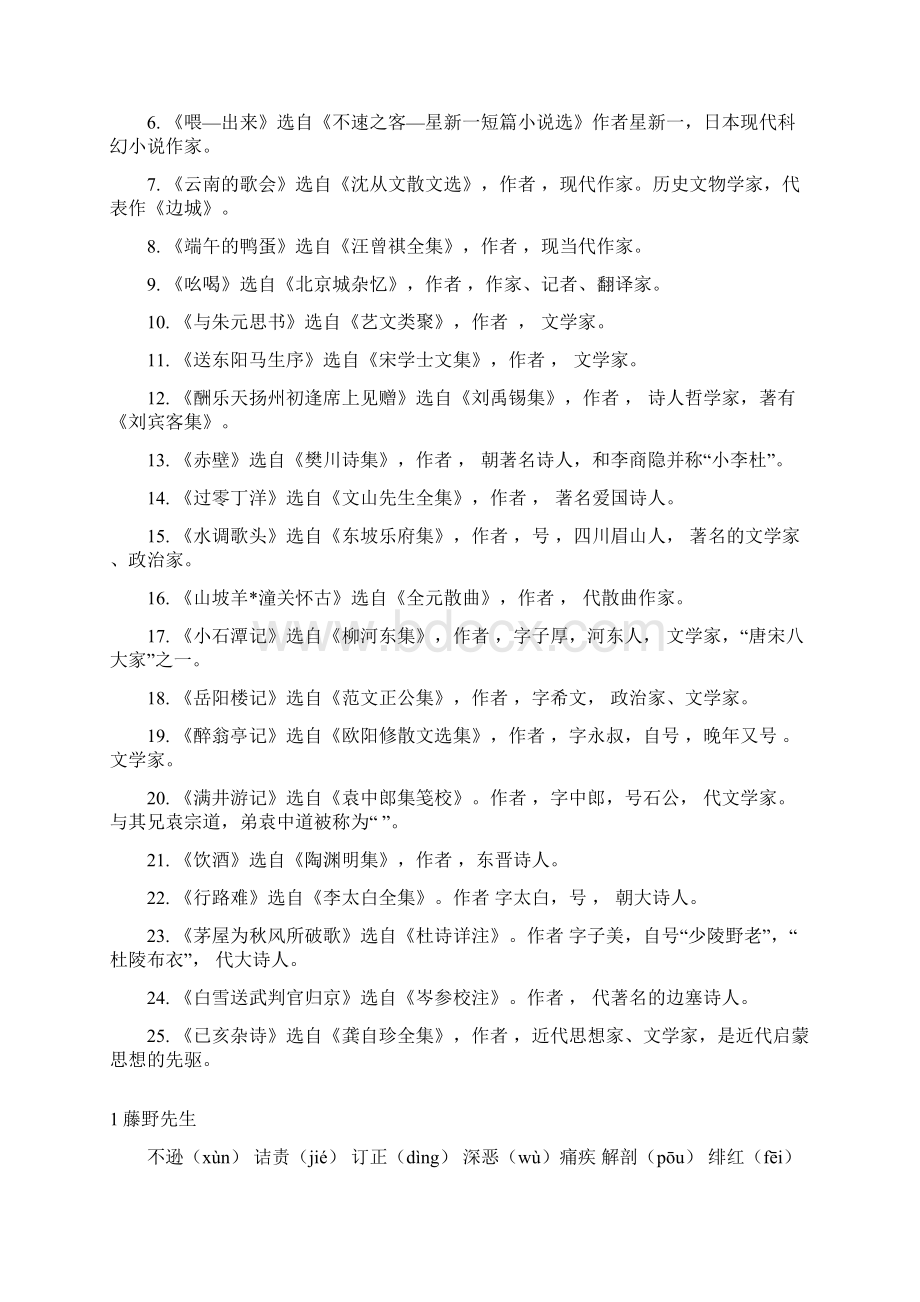 七年级语文期末复习字词及文学常识练习.docx_第2页