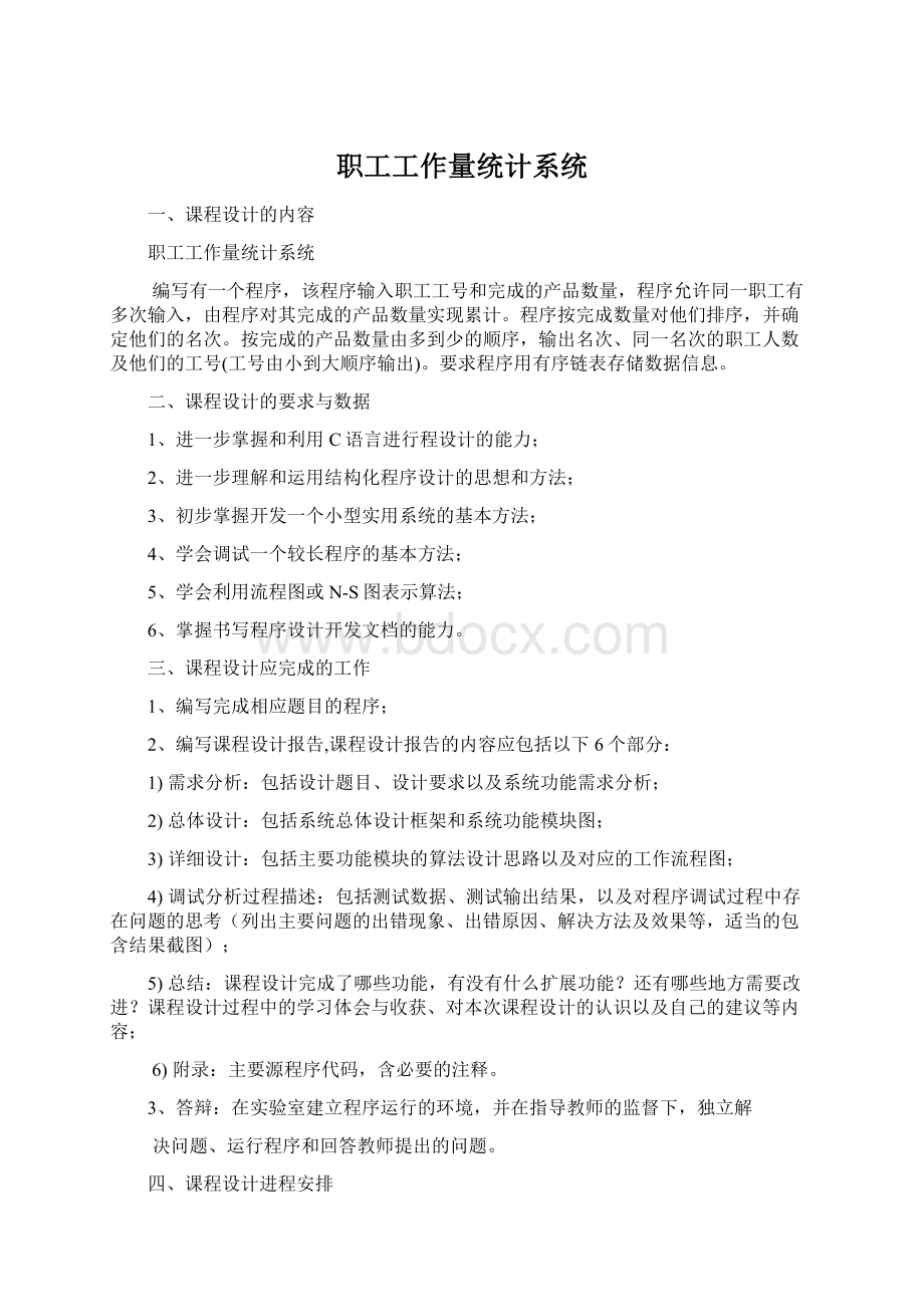 职工工作量统计系统.docx_第1页