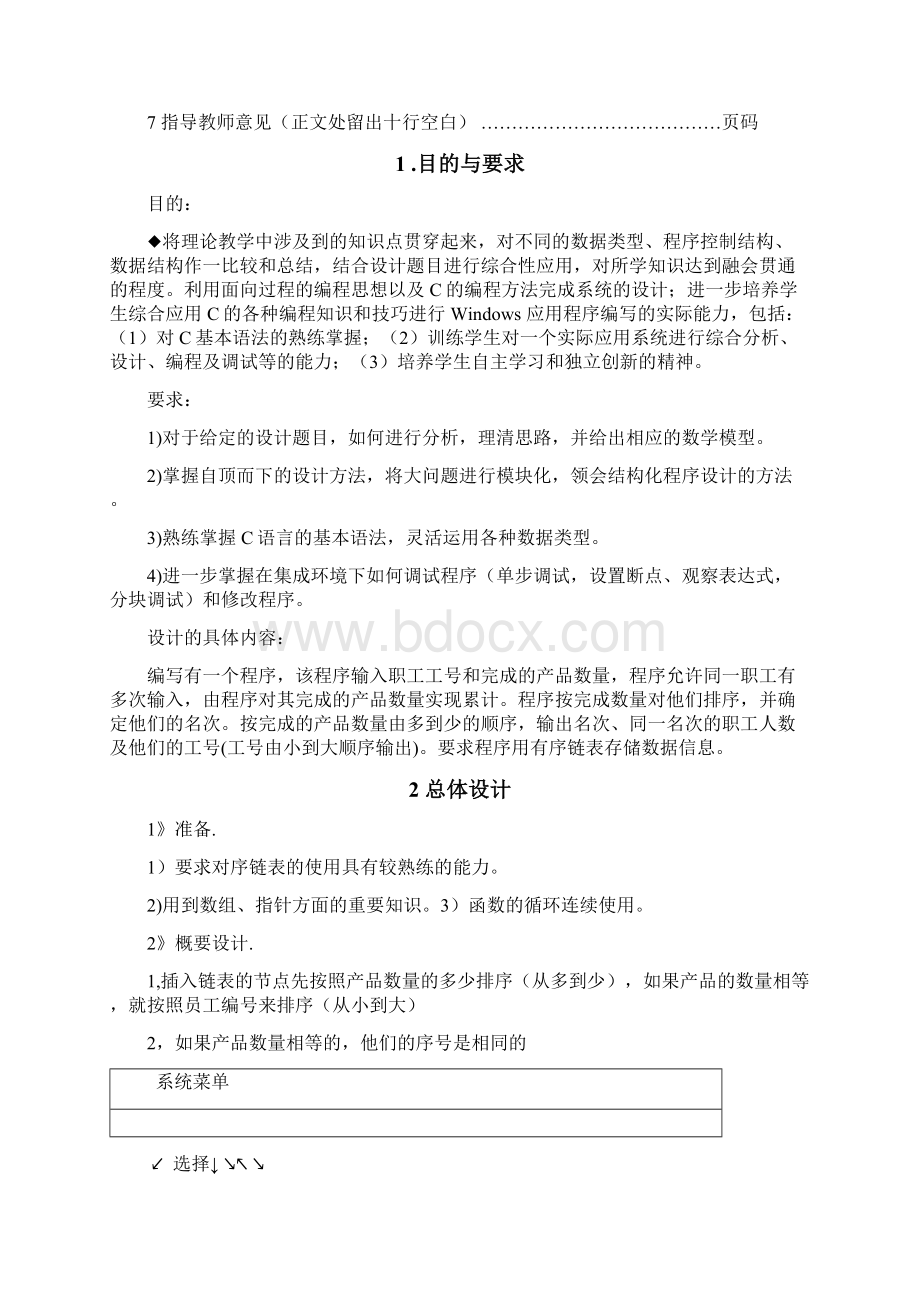 职工工作量统计系统.docx_第3页