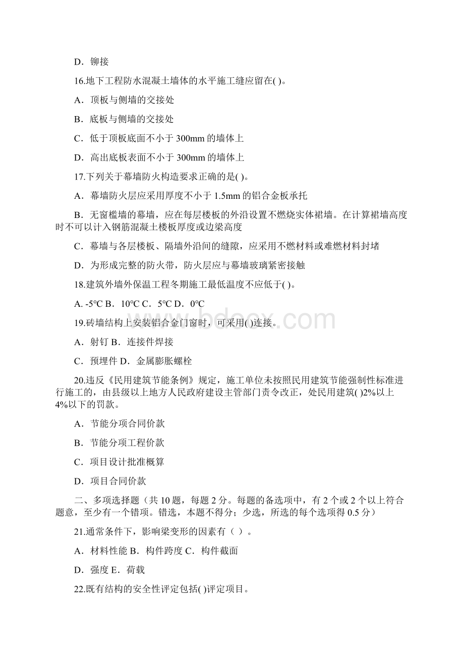 二级建筑模拟题及答案1.docx_第3页