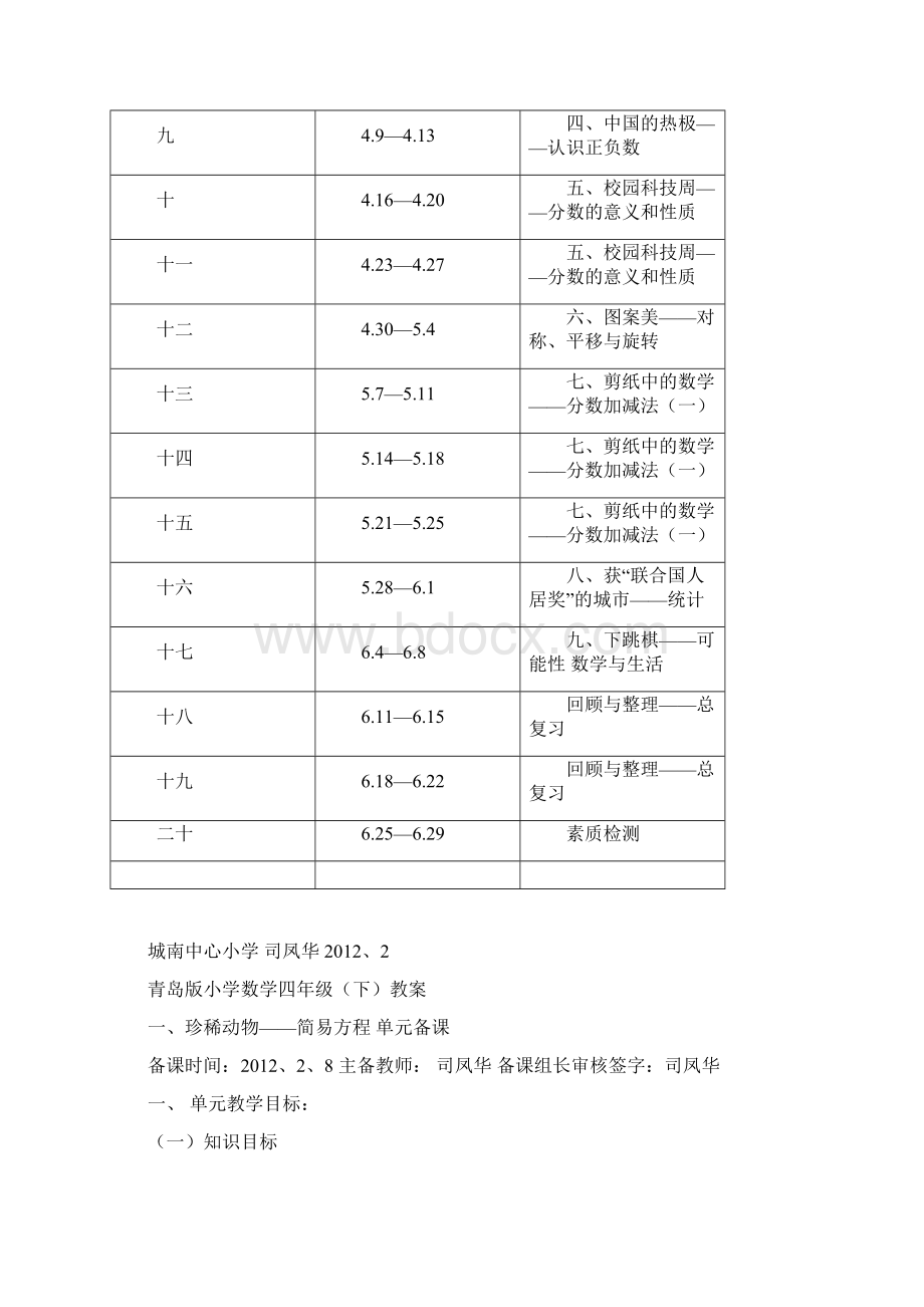 青岛版小学四年级数学教案下册1.docx_第2页