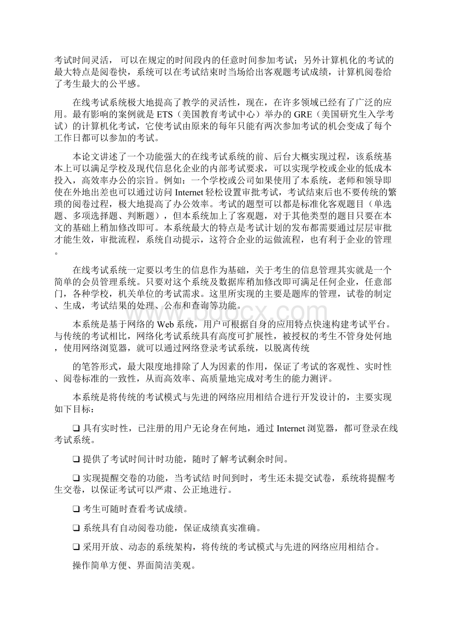 基于bs结构在线考试系统的设计与实现资料.docx_第2页