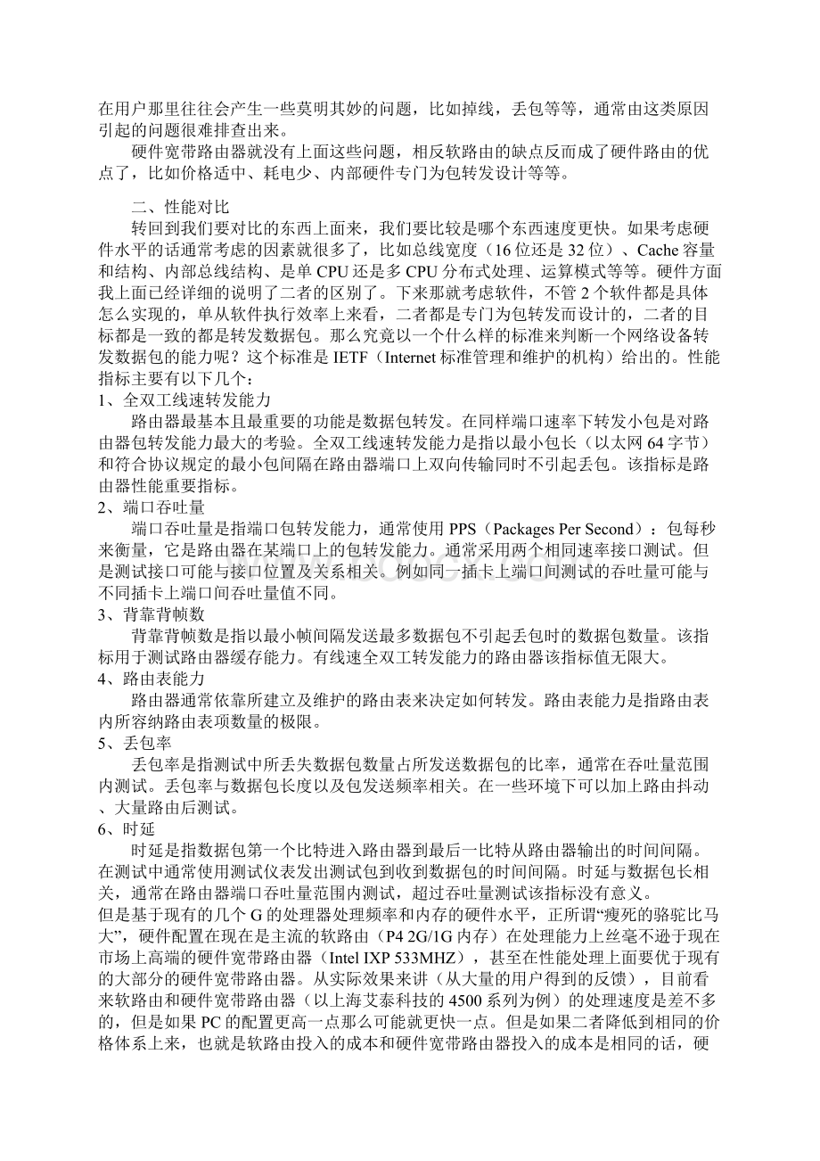 软路由与硬路由的PK.docx_第2页