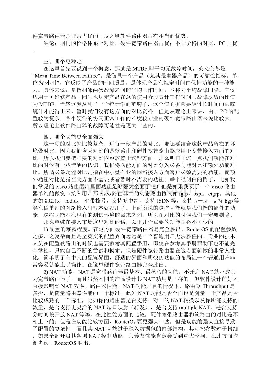 软路由与硬路由的PK.docx_第3页