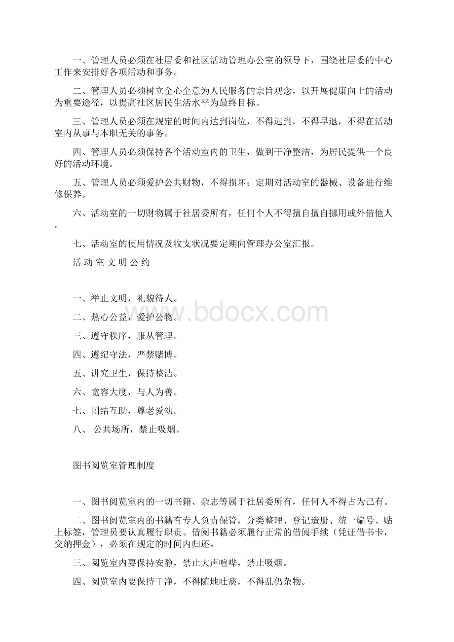 文化活动制度文档格式.docx_第2页