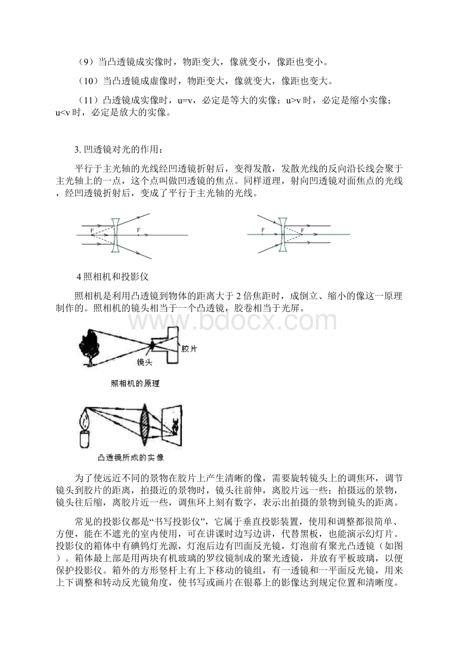 4445凸透镜成像的应用教案 5.docx_第2页