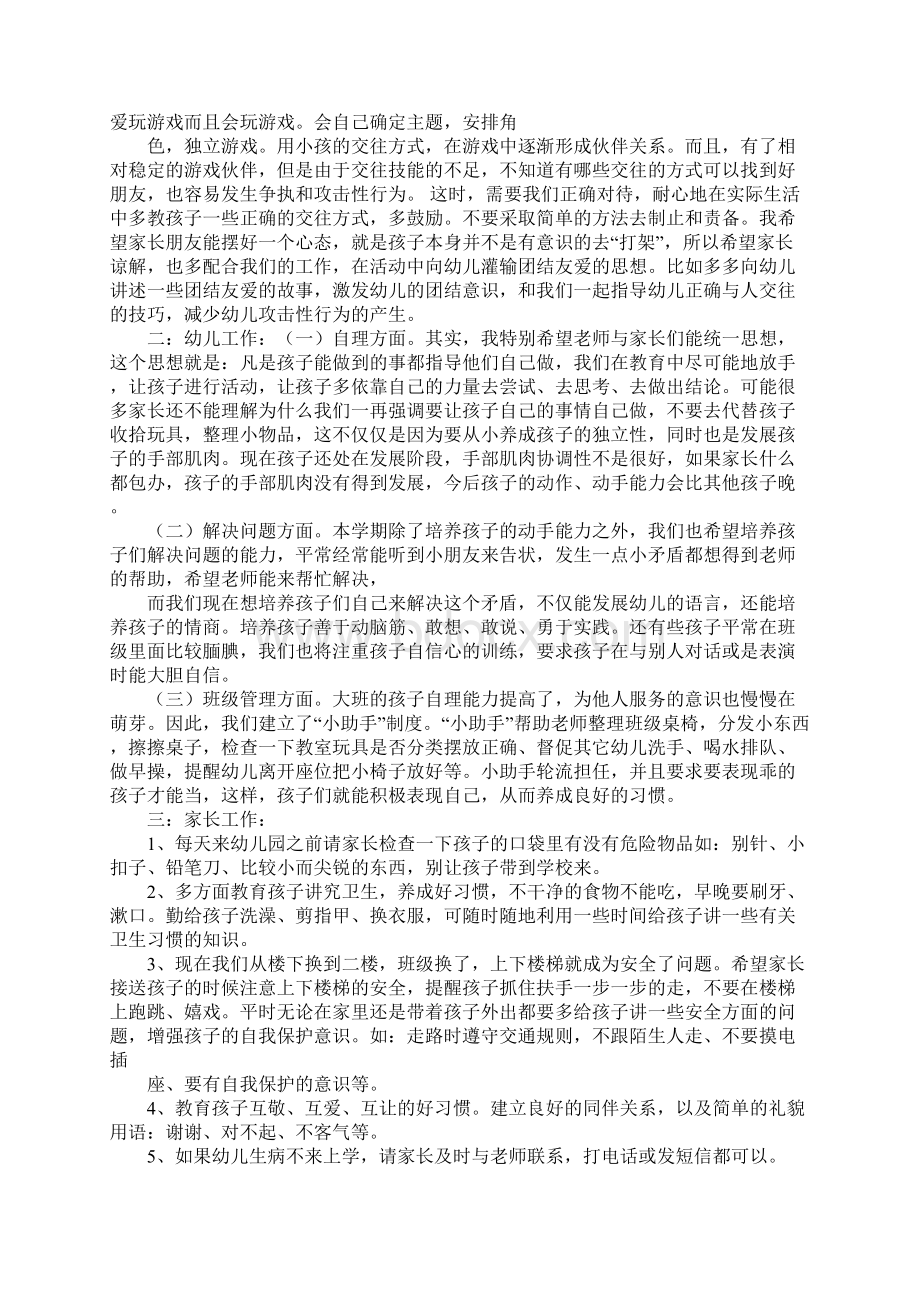 如何开幼儿家长会发言稿.docx_第2页