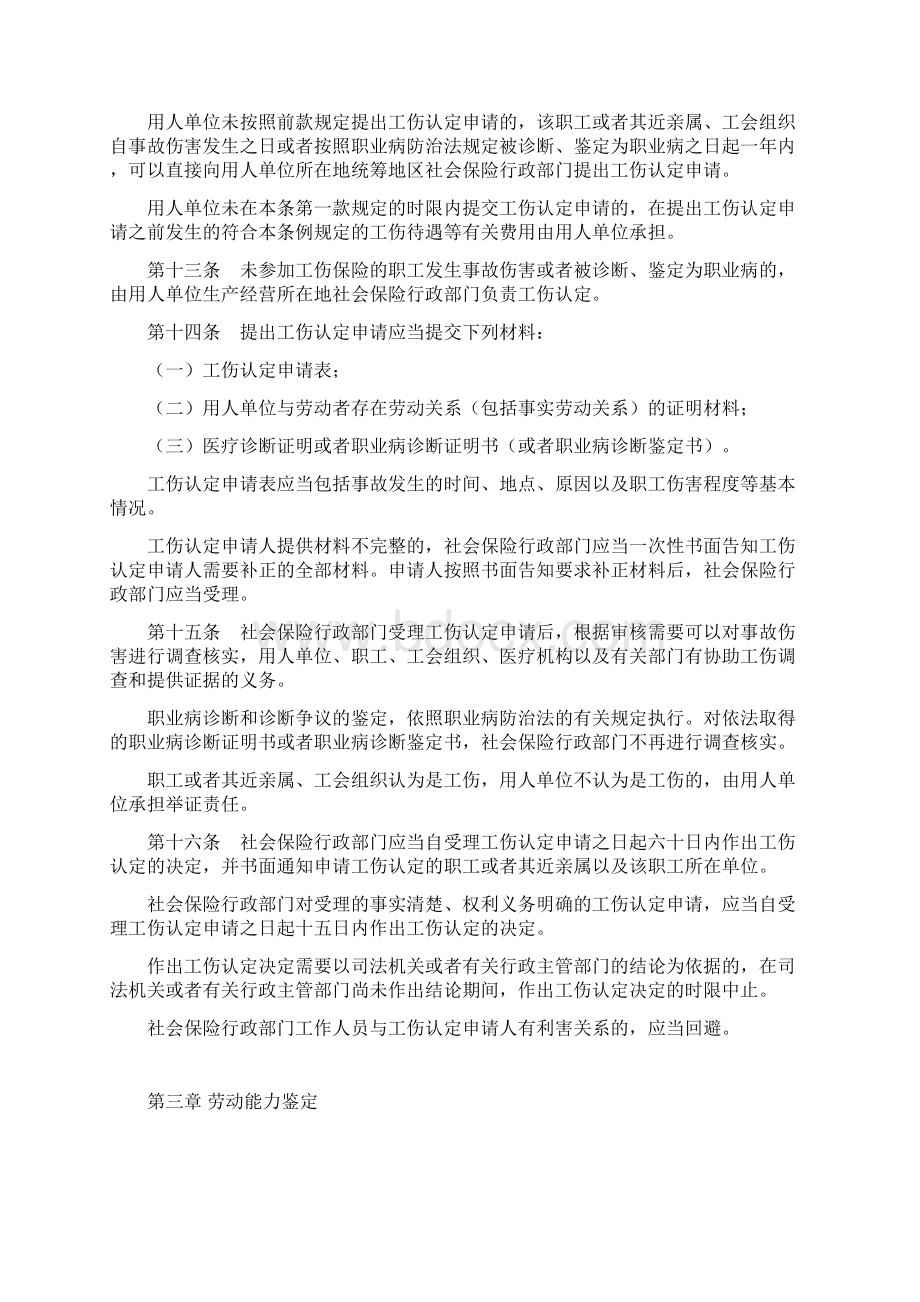 东省工伤保险条例Word文件下载.docx_第3页