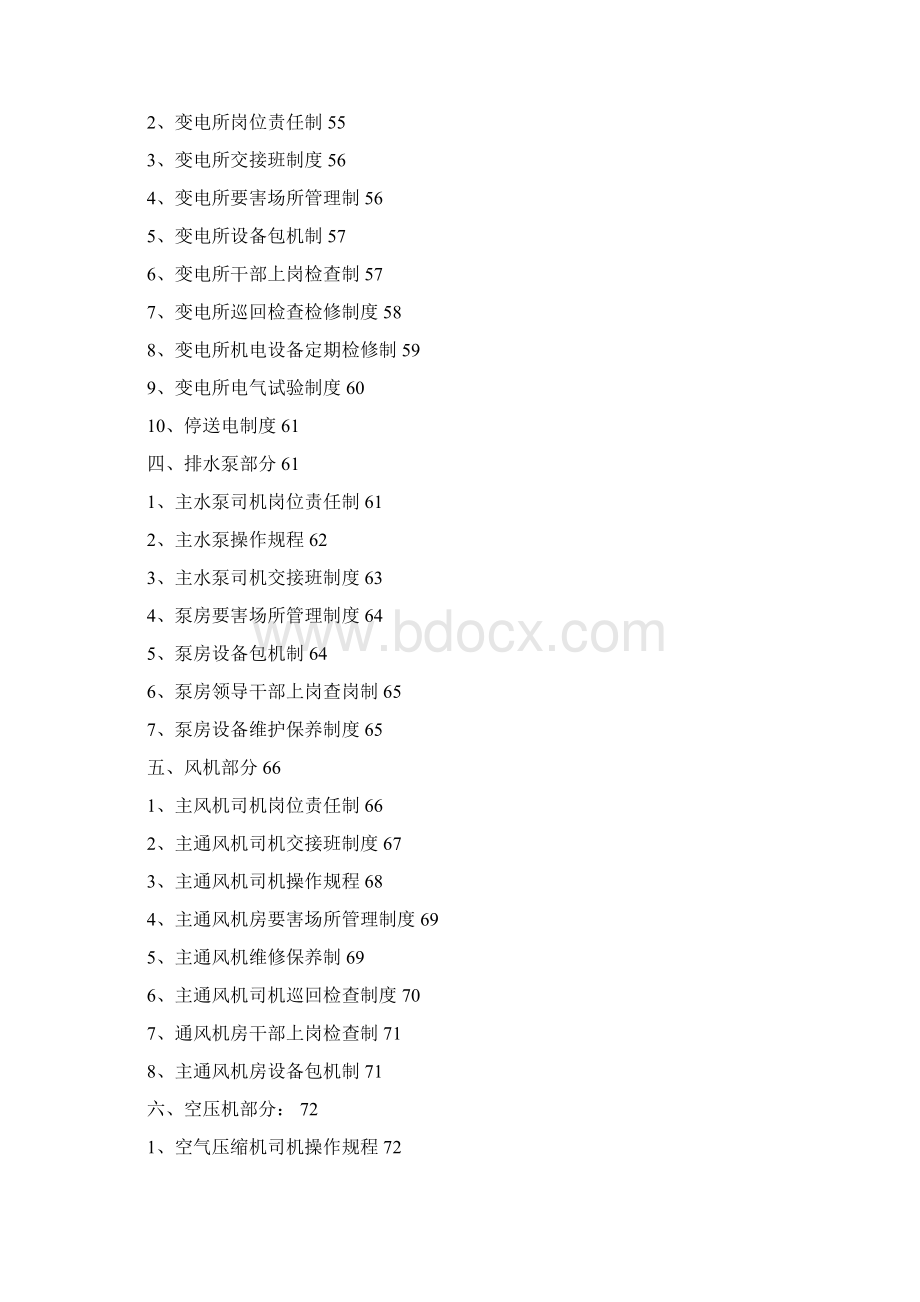 机电制度汇编Word格式.docx_第3页