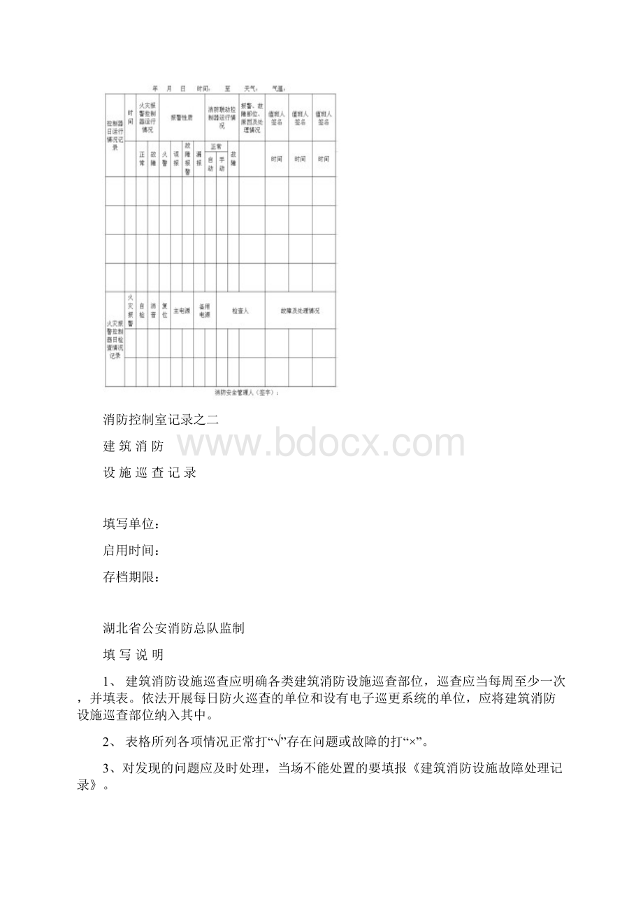 消防控制室记录表.docx_第2页