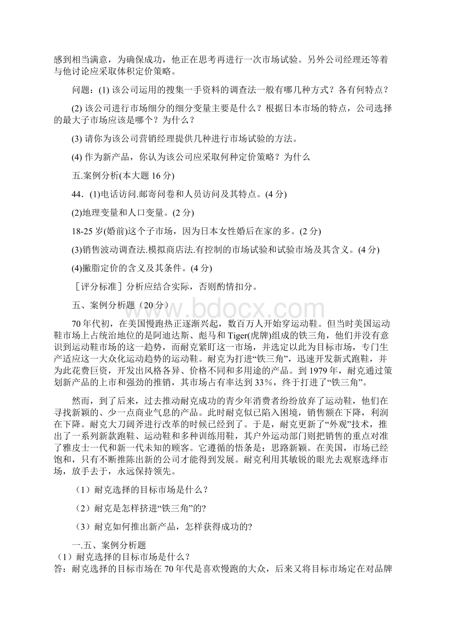 市场营销学复习资料文档格式.docx_第2页