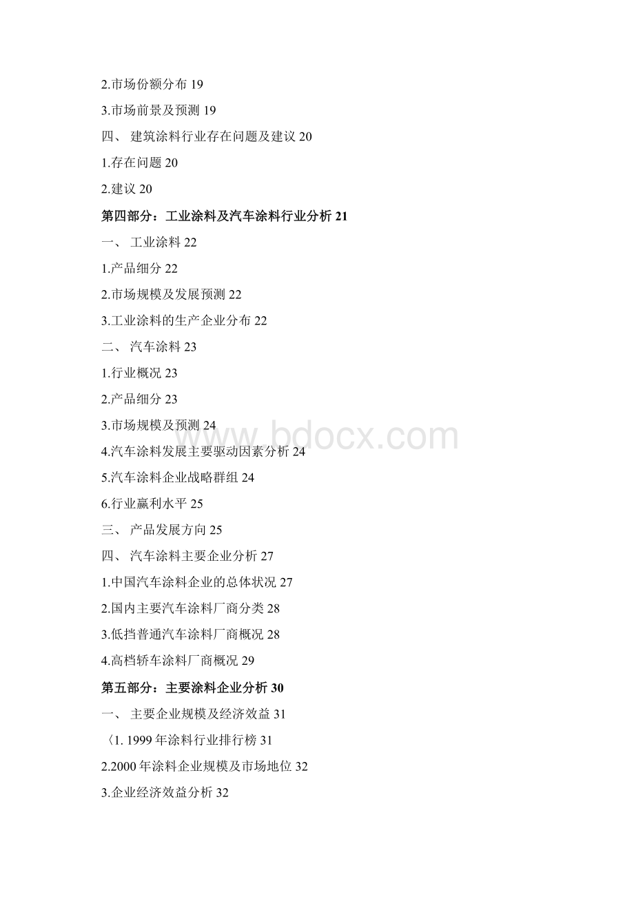 中国涂料行业与市场分析报告.docx_第2页