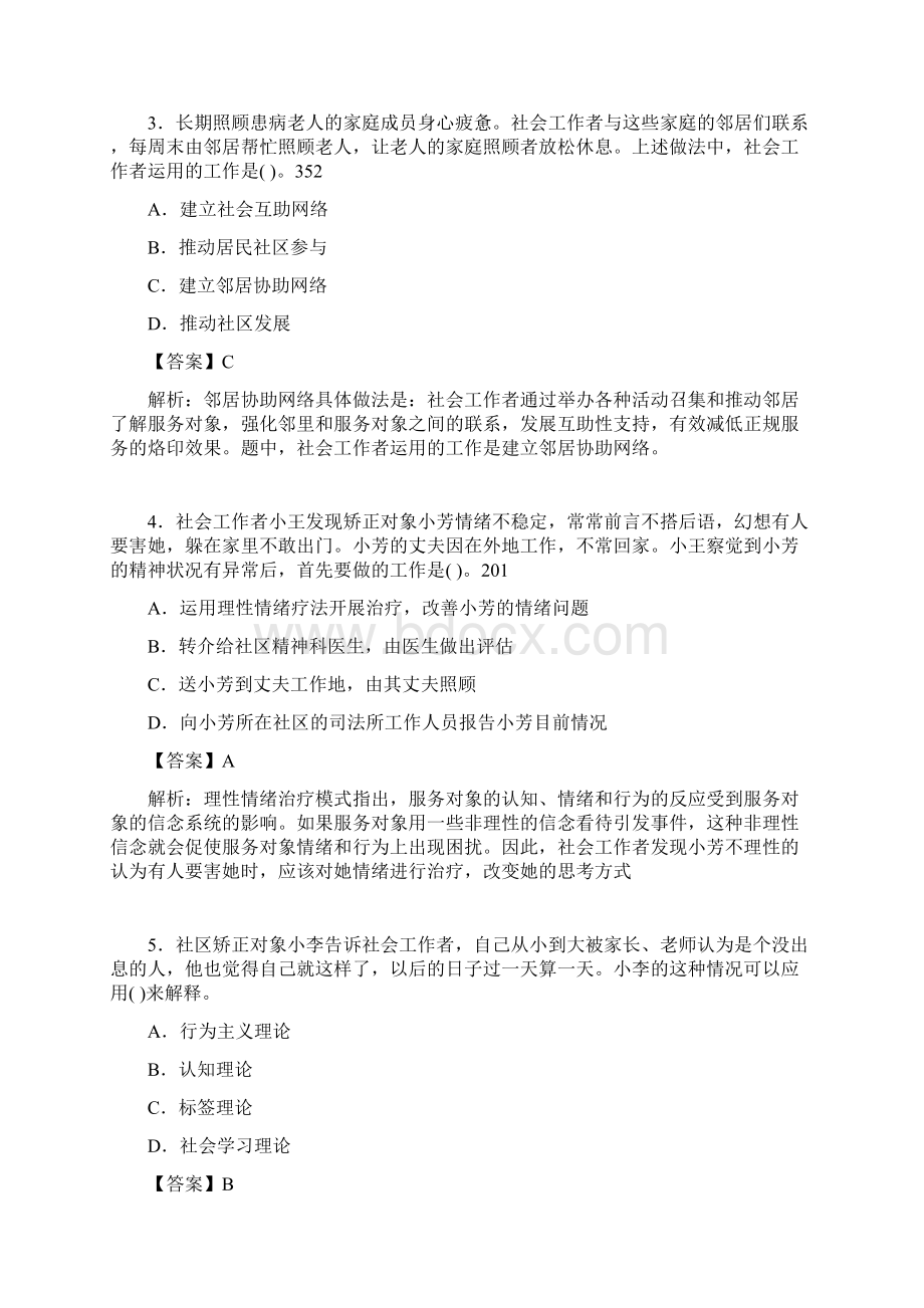 社会工作基础知识考试试题含答案ahyWord格式文档下载.docx_第2页