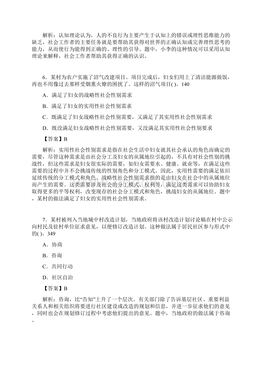 社会工作基础知识考试试题含答案ahyWord格式文档下载.docx_第3页