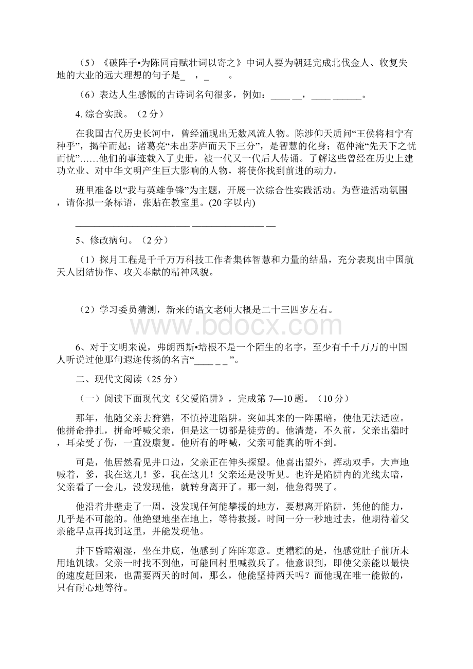 黄洋初中九年级语文第七周作业Word文件下载.docx_第2页