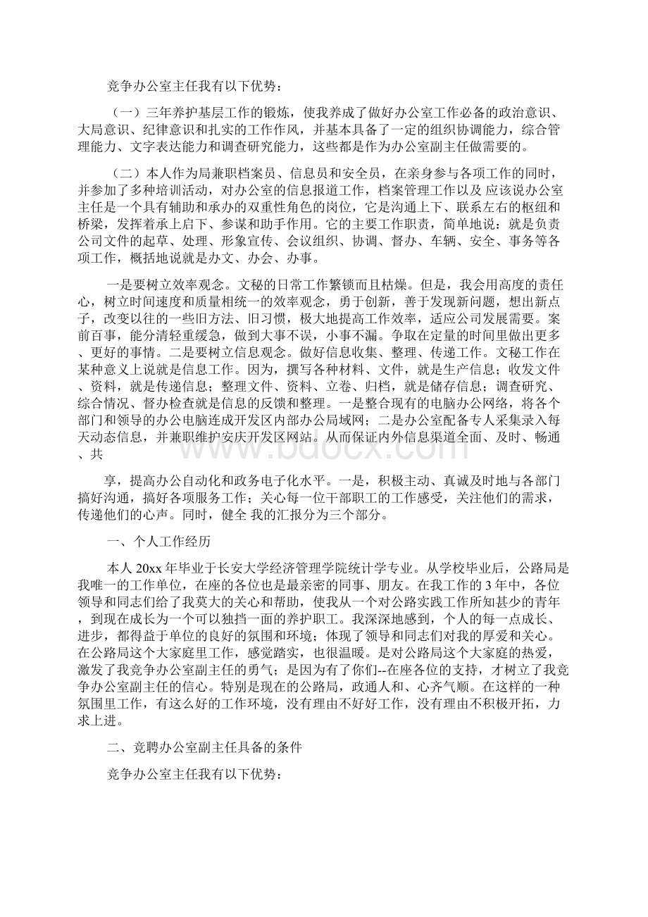 医学院学生会干部竞聘演讲稿.docx_第2页