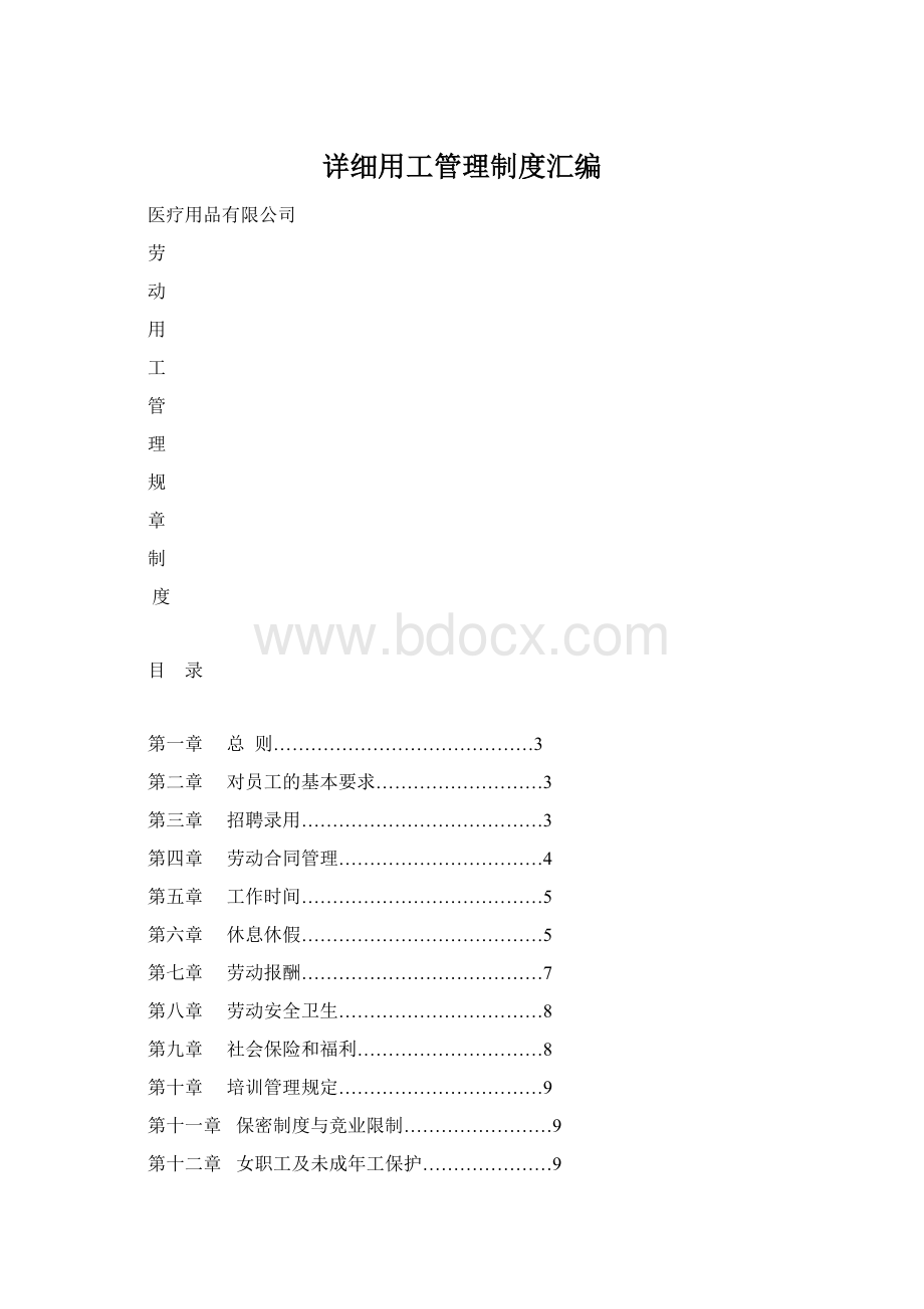 详细用工管理制度汇编.docx