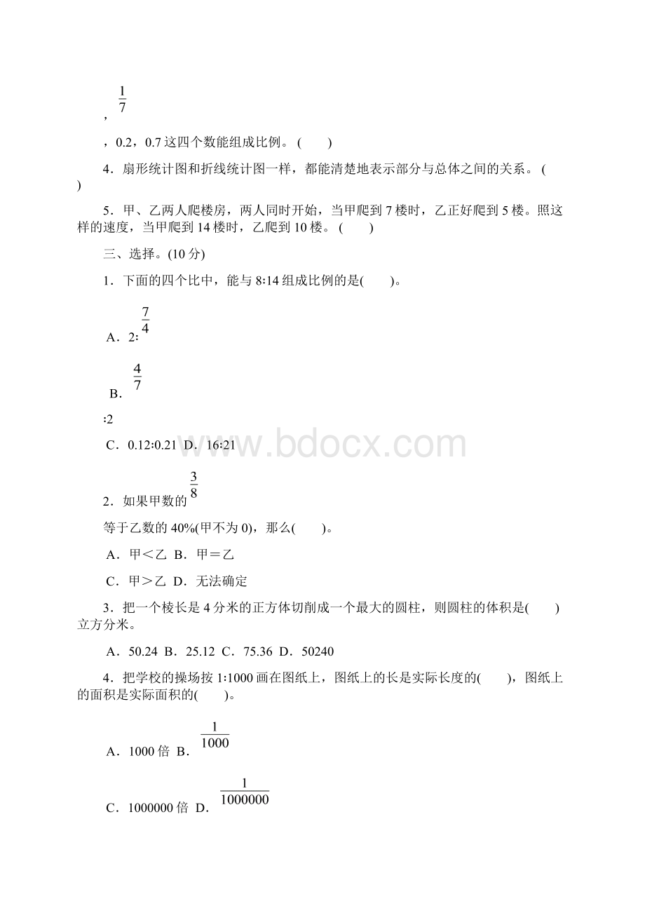 苏教版六年级数学下册《期中检测卷》附答案.docx_第2页