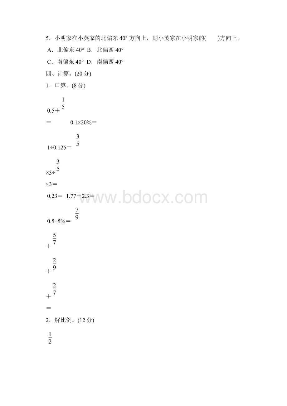 苏教版六年级数学下册《期中检测卷》附答案.docx_第3页