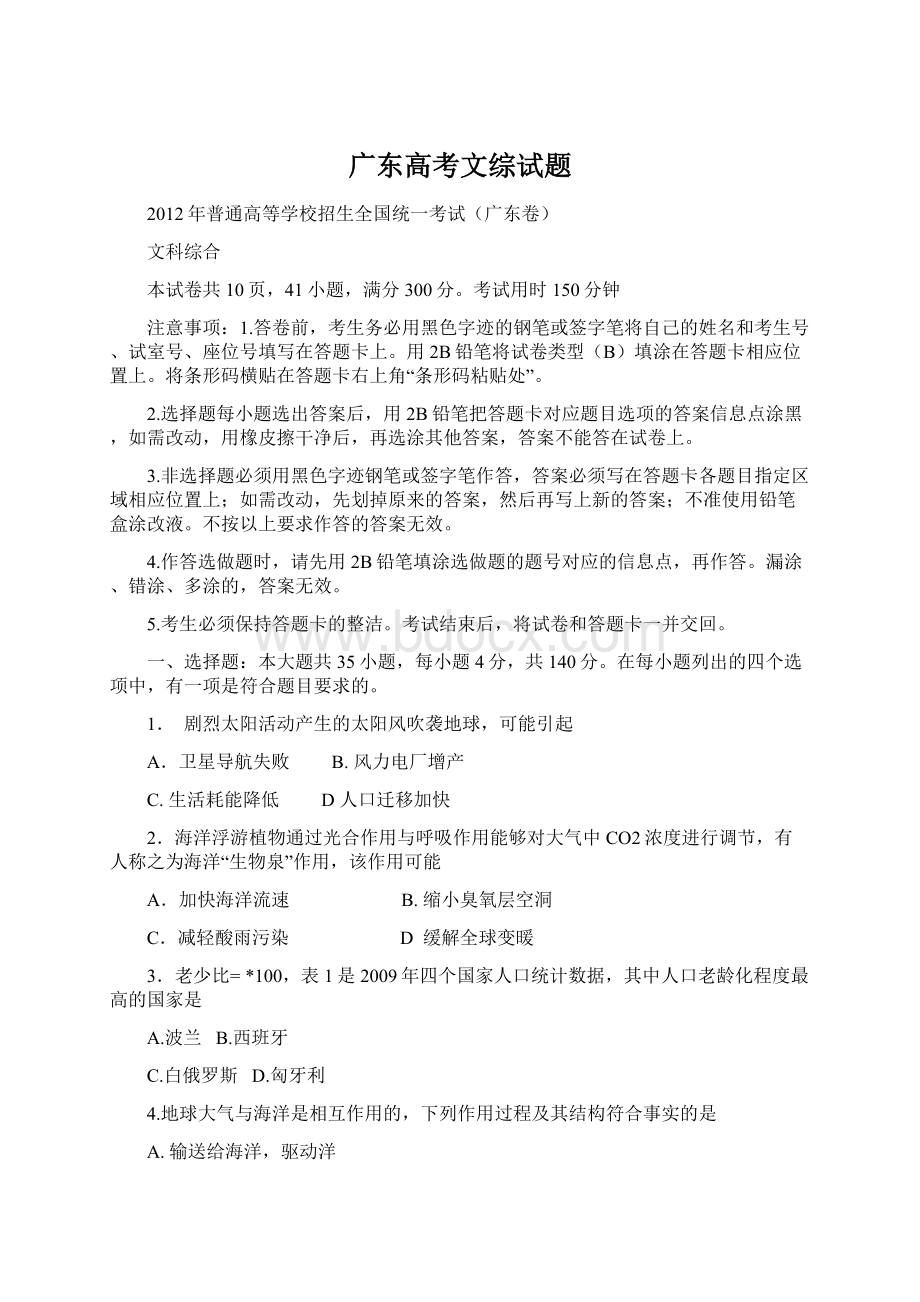 广东高考文综试题Word格式.docx