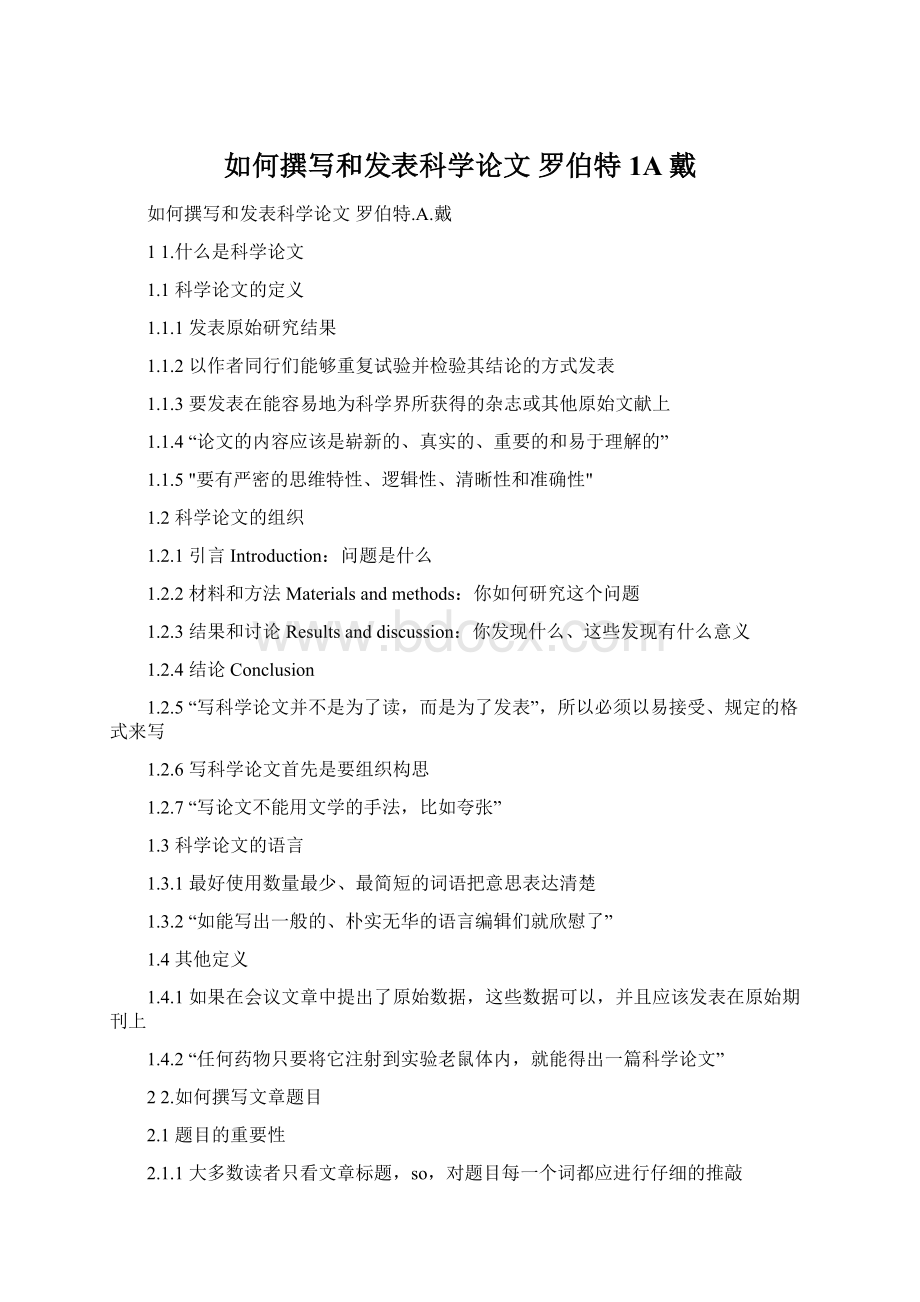 如何撰写和发表科学论文 罗伯特1A戴.docx_第1页