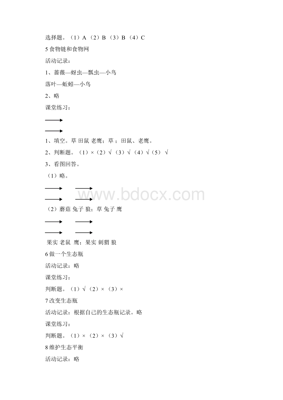 小学科学五上作业本参考答案.docx_第2页