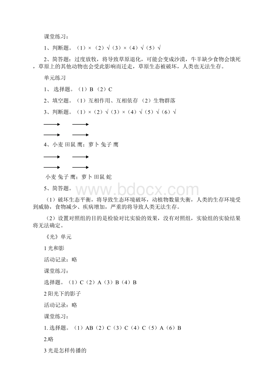 小学科学五上作业本参考答案.docx_第3页