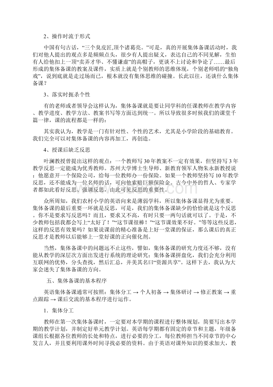 不要让集体备课流于形式分析文档格式.docx_第2页