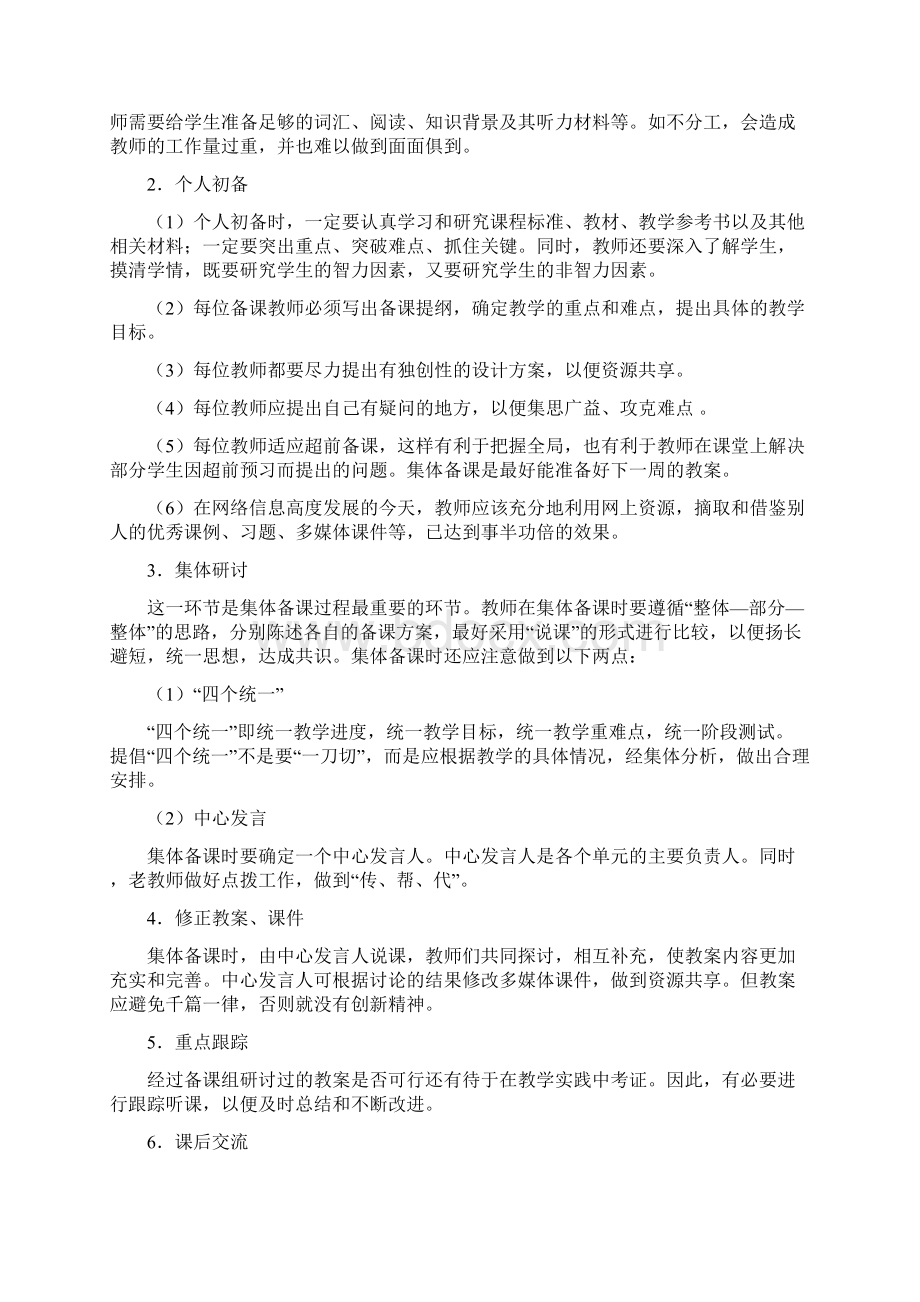 不要让集体备课流于形式分析文档格式.docx_第3页