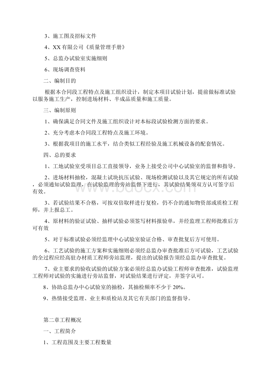 公路工程工地试验室试验检测方案DOCWord文档下载推荐.docx_第2页