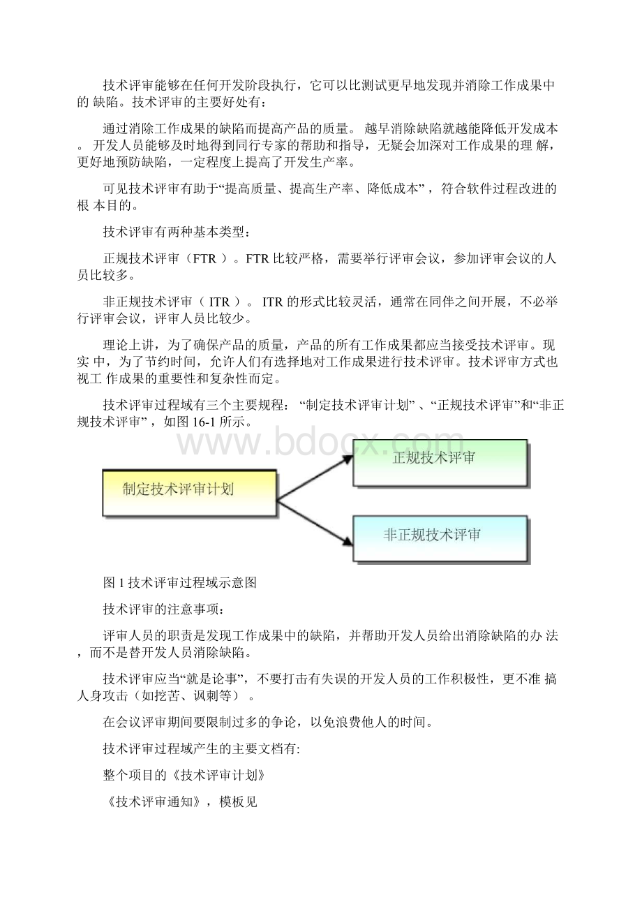 技术评审Word文件下载.docx_第3页