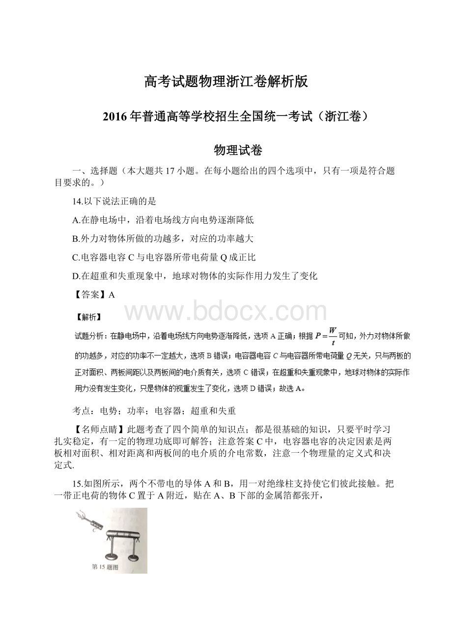 高考试题物理浙江卷解析版Word格式文档下载.docx